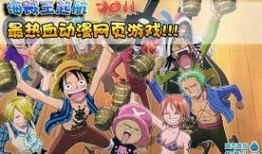 航海王公测最新爆料